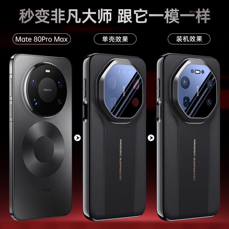Applicable to Huawei mate80promax mobile phone case second change por80rs electroplated lens holder 80por plain leather case