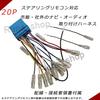 [Rn1292-3] Suzuki Steering Remote Control Audio Harness Wiring 20P Wagon