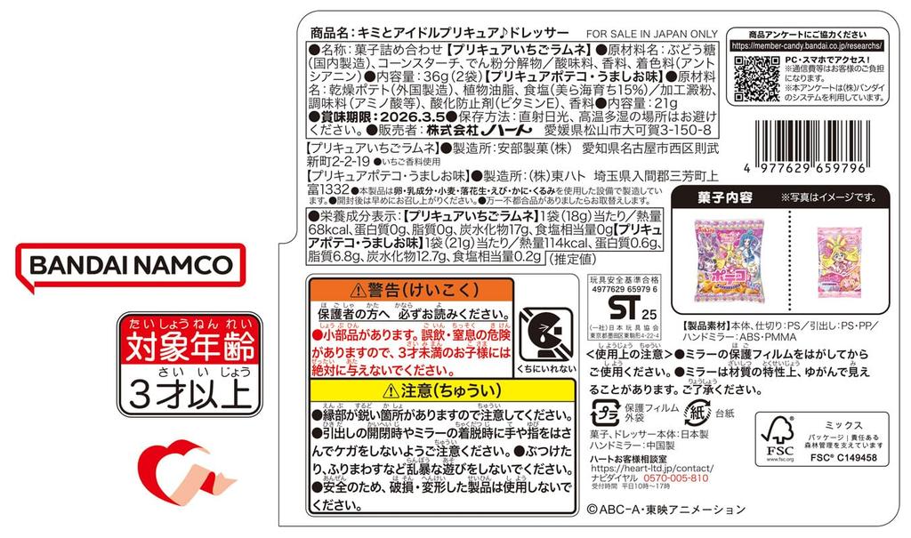 Heart KI PreCure Dresser Assorted Sweets Candy piece Toy/1