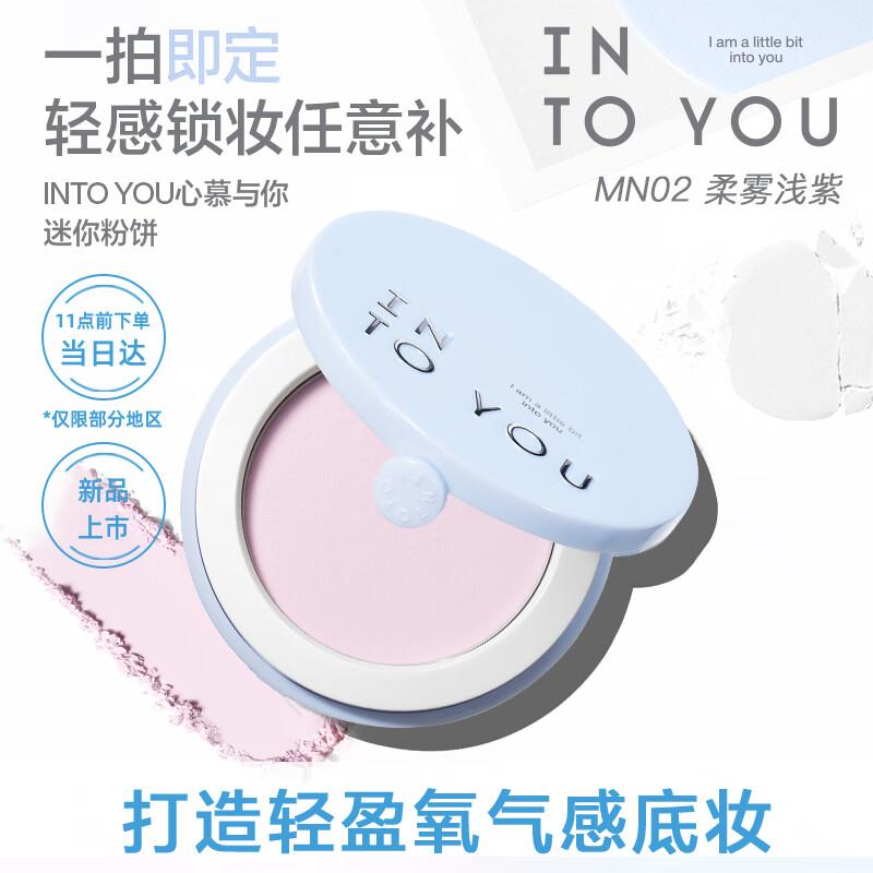 INTO YOU Легкая Портативная Фиксирующая Мини Компактная Пудра