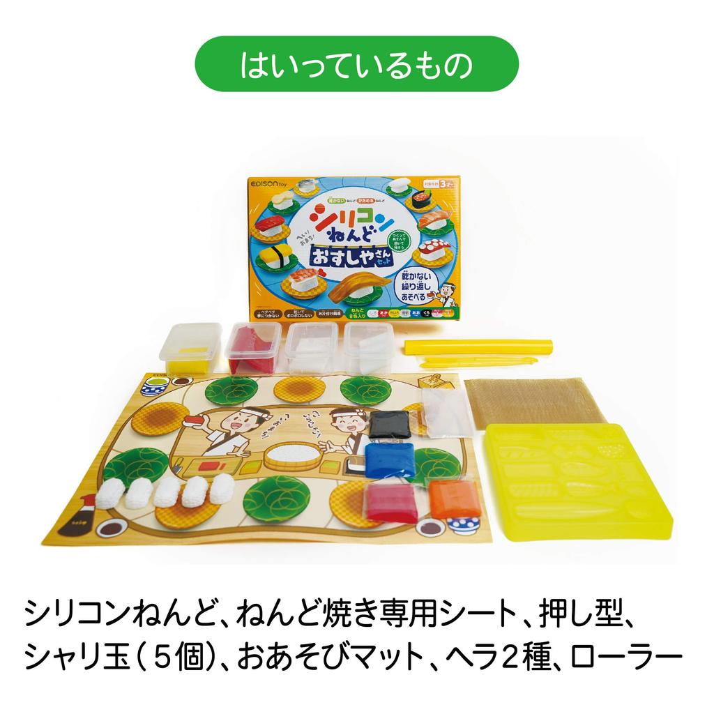 Edison Silicone Clay Sushi Restaurant Set KJT1045