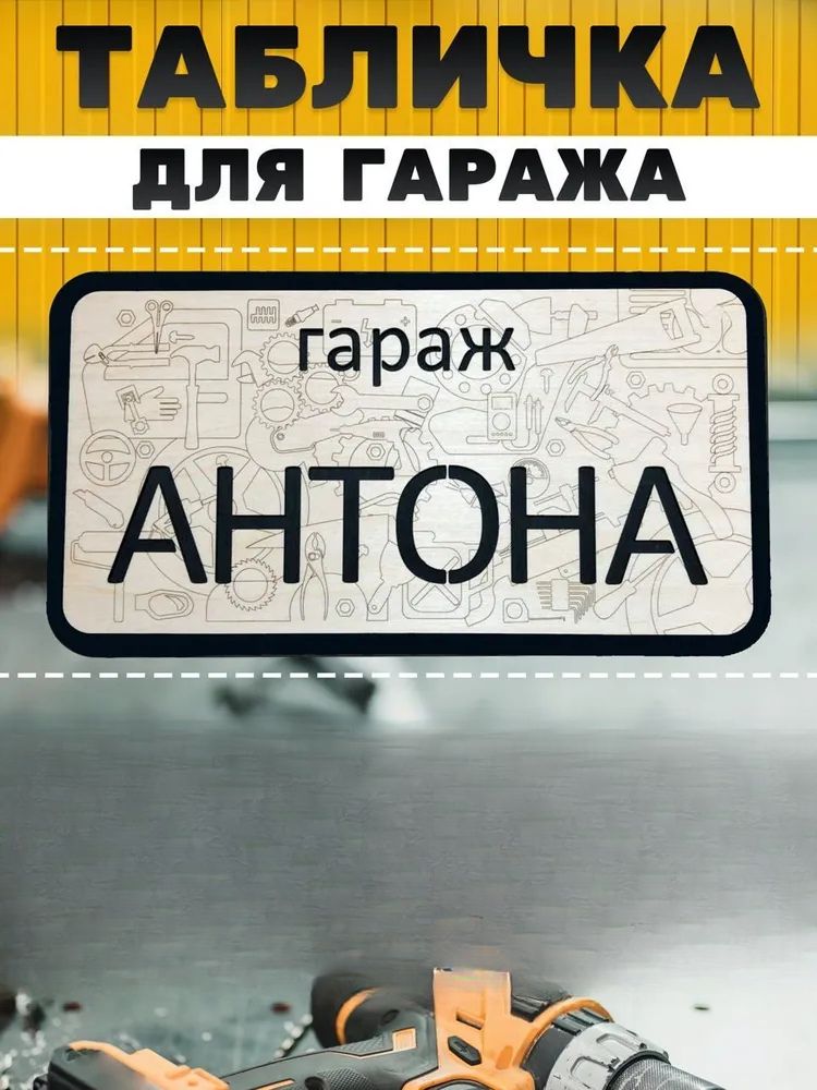 Garage Sign with Name Sanek, Garage Rules Sign