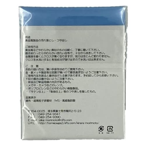 Morimoto Silver Cloth, a Polishing Cloth Specifically Designed for Silver. Ideal for Removing Small Scratches, Removing Stains, and Polishing Silver P