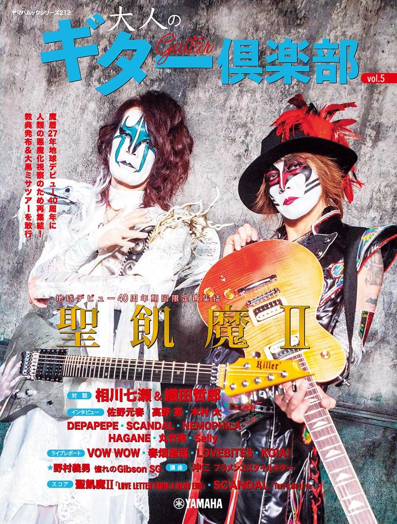 Yamaha Mook Series 212 Adult Guitar Club Mook Series vol.5 (Yamaha 212)