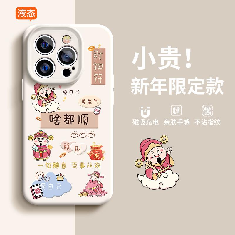 Applicable to Apple 16promax mobile phone case New Year's iphone14 God of Wealth 12 liquid silicone 13 magnetic attraction 15plus