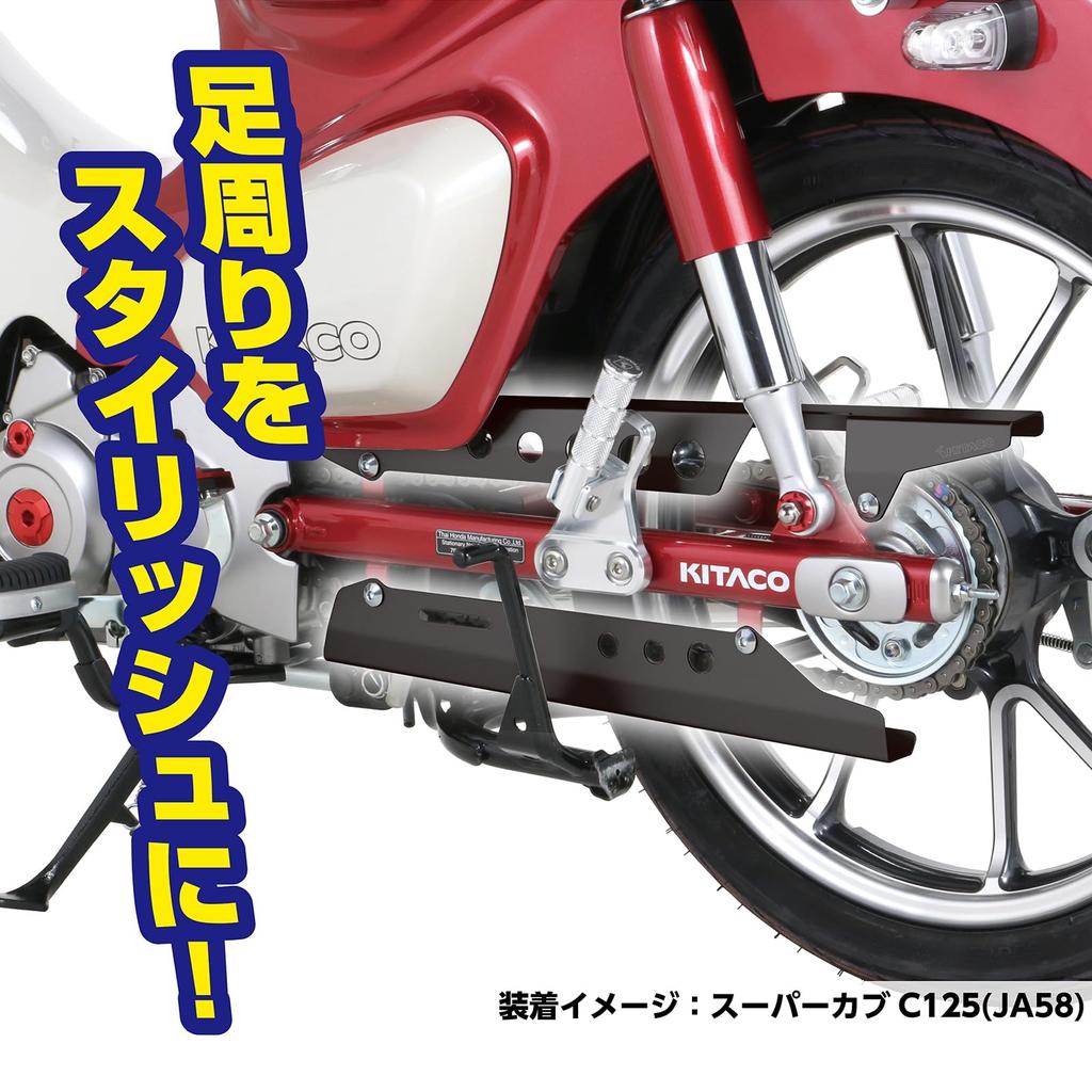 KITACO Chain Cover for Super Cub C125 (Black) (JA48/JA58/JA71) 683-1310050