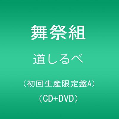 CD DANCE FESTIVAL GROUP - Michishirube(DVD Tsuki)(shokaiseisa Japan ObiJapanese Pop/Rock Used