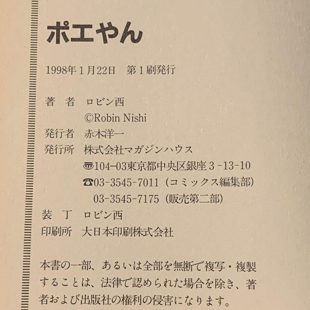 [USED] First edition with obi Robin Nishi Poeyan Magazine House Mag comics