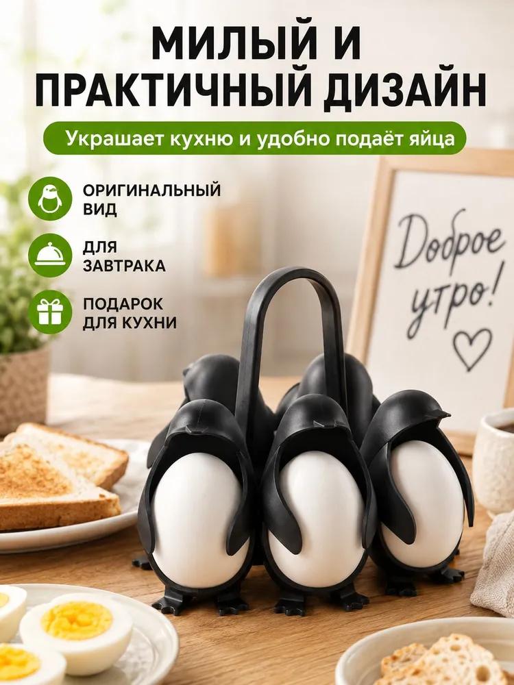 Egg Holder Rack, Penguin Design, Black Plastic
