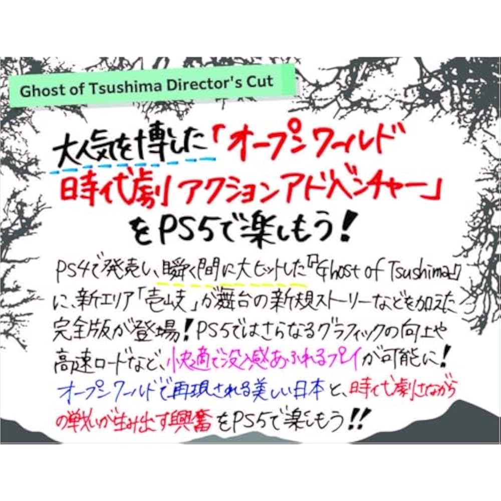 [PS5] Ghost of Tsushima Director's Cut
