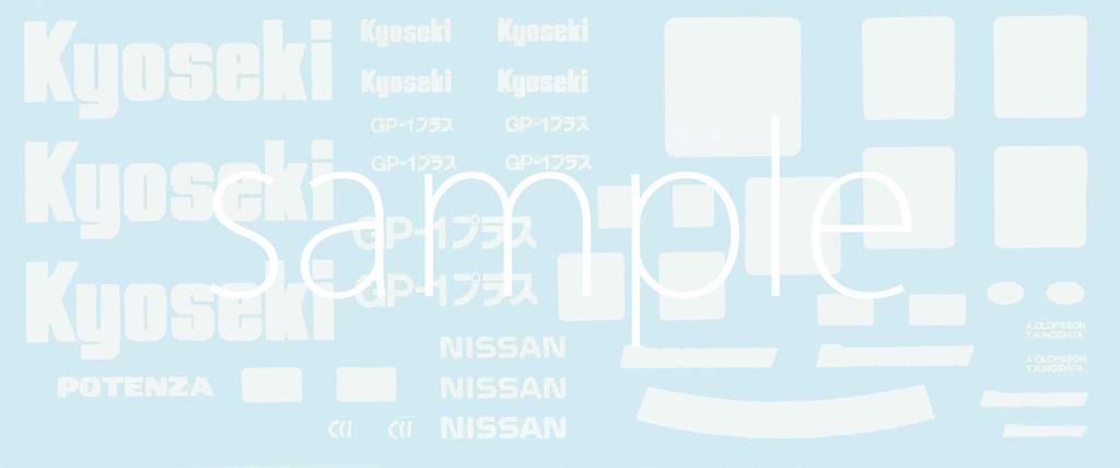 Inch Up Series Kyoseki Skyline Plus 1992 Plastic Model 1/24 No.312 GP-1 (Skyline GT-R [BNR32 Gr.A Specification])