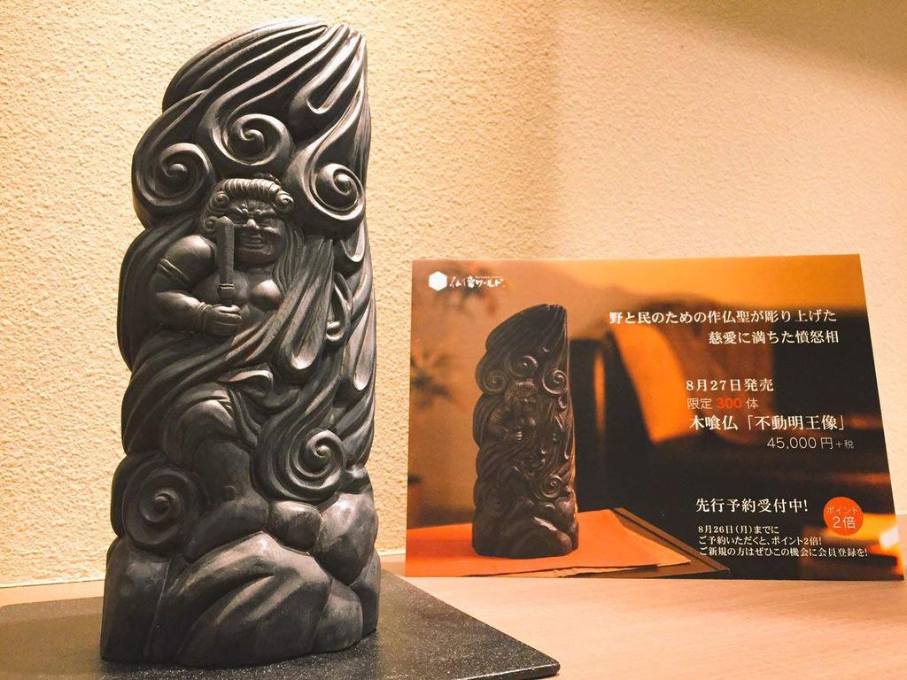 Hölzerner Buddha Myoo, buddhistischer Bildhauer Fujita Aomori Colorist Takamura Statue Buddha Statue Weltfigur Fudo Myo 560147 „Fudo Statue“ (Hölzern