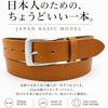 [SADO] Japanese Belt, Cow Leather, 1.38 inch Width (14 Camel), Free Size