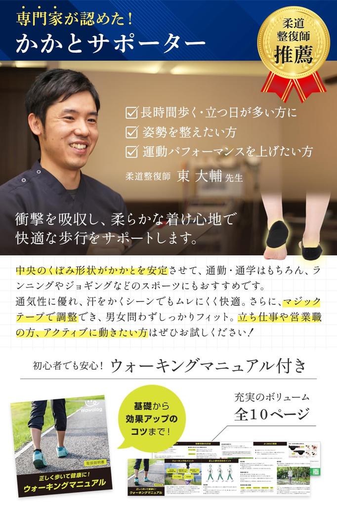 Recommended by Judo Wawalag Heel and Sole Cushioned Support Foot and Insoles for Sports 1 Therapists Supports, Pads, Support, (Large, Set)