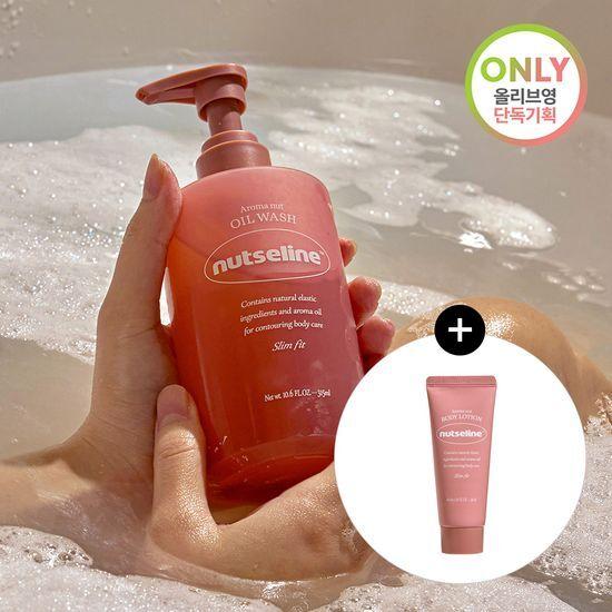 Nutseline Aroma Nut Slim Fit Oil Wash 315ml Promotion (+ 30ml Body Lotion Free)