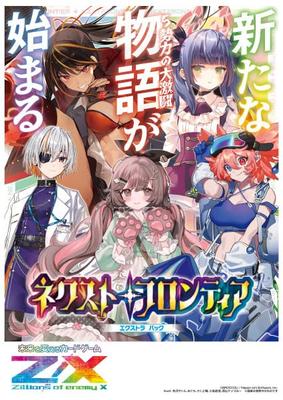Of Enemy EX Pack 50th Next Frontier BOX Z/X -Zillions X- (E50)