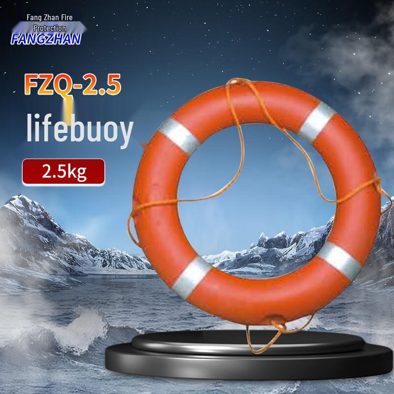 FANGZHAN FZQ-2.5 Lifebuoy Ring