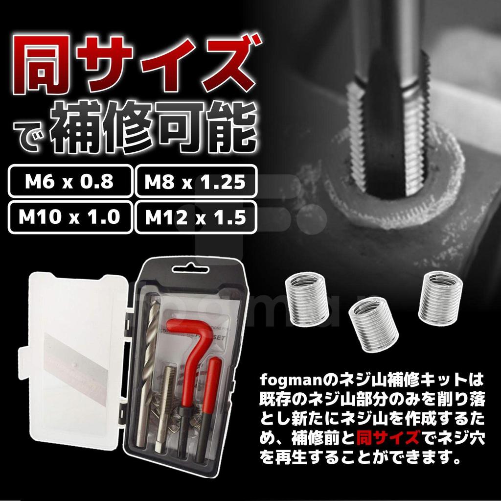 Fogman Screw Hole Regeneration Thread Recoil Helical Insert Repair Repair Kit X Pitch (M8 1.25 (Thread 1.25mm))