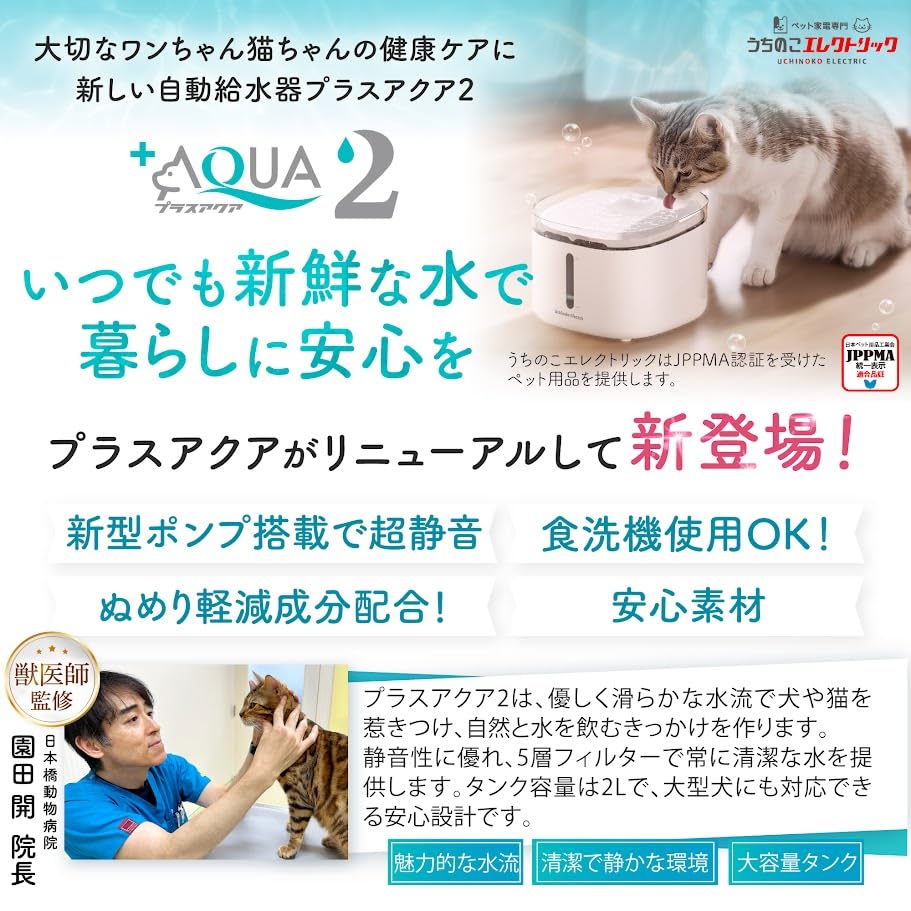 Od Uchinoko Electric Plus Aqua 2 Automatický dávkovač vody pro kočky a psy Struktura filtru vhodná do myčky nádobí Obsahuje materiál KDF Spolehlivý