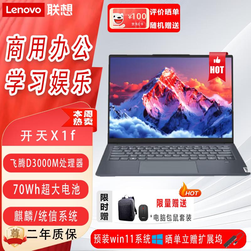 Lenovo Kaitian X1f Commercial Laptop (CN version) 16GB RAM, 512GB SSD