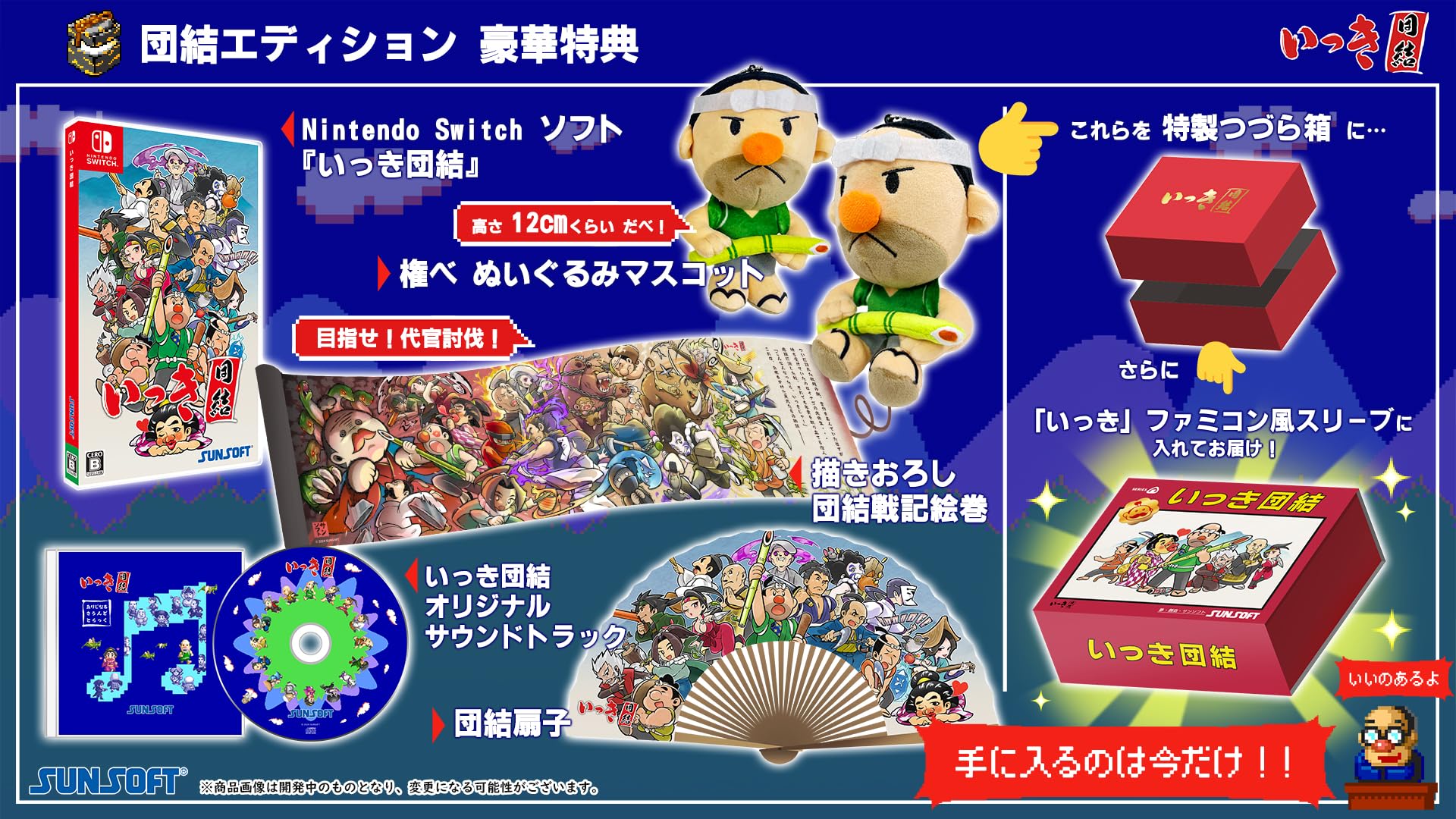 Ikki Danketsu Danketsu Edition Includes an original round Switch sticker Gonbe plush original Danketsu Senki picture Danketsu Ikki Danketsu original