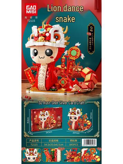 

2025 год Змеи Набор строительных блоков «Танец льва» - Мультяшный анимационный стиль Подарок для детей