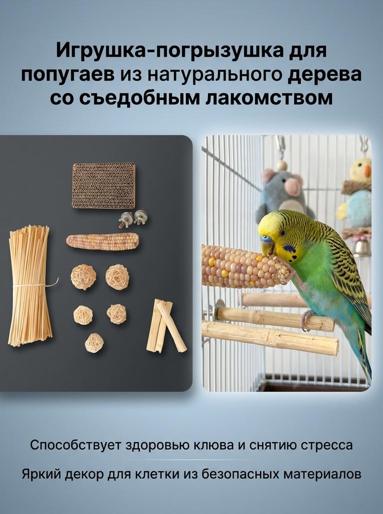 Parrot Chew Stick Natural Wood-Bird Toy with Edible Snack for Small Parrots Cage Decoration Stress Relief