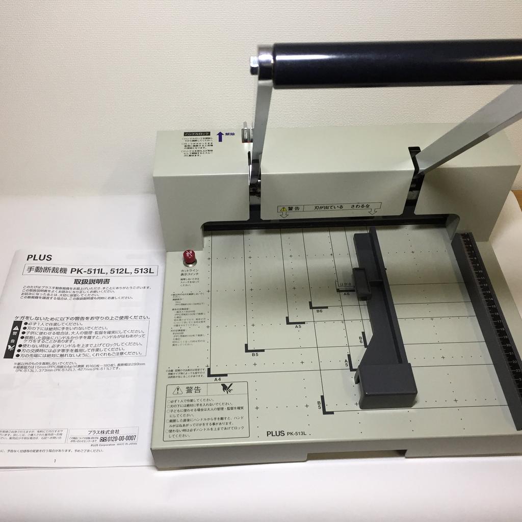 Plus Cutter Cutting width A4 portrait PK-513L 26-106