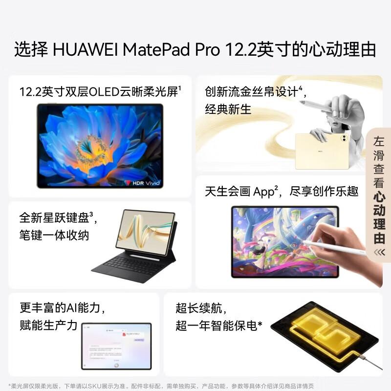 

Huawei MatePad Pro 12.2-inch Golden Collector s Edition OLED WiFi Tablet (CN version)