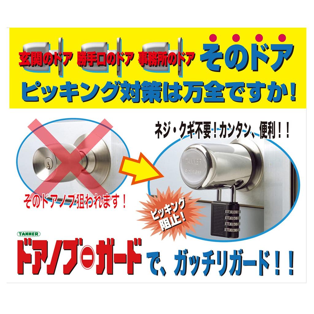 Tanabe Metal Industry Door Knob Security TANNER Security Door Knob Guard Co., Ltd. Cover, Goods, Hardware, PG-10