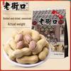 Laojiekou geröstete Erdnüsse mit Knoblauchgeschmack