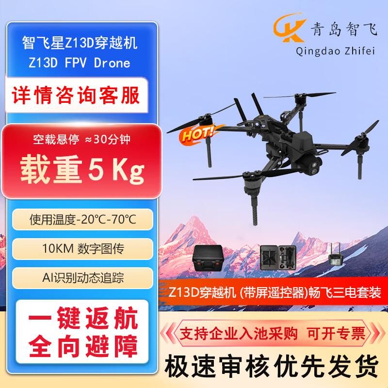 Zhifeixing AI Smart Aerial Photography & FPV Drones (CN Version)