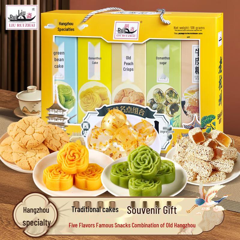 Liu Ruizhai Hangzhou Traditional Pastry & Snack Gift Collection
