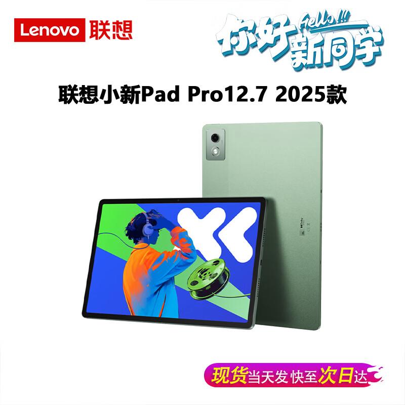 Lenovo Xiaoxin Pad Pro 12.7 (2025) Tablet (CN Version)
