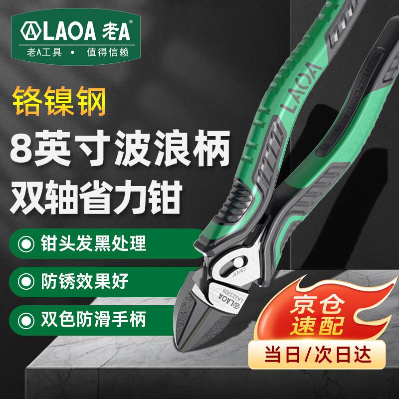 LAOA 8-inch Multi-Axis Diagonal Cutting Pliers
