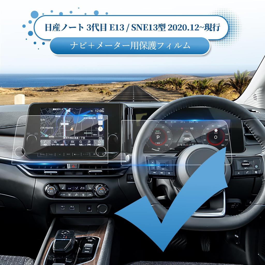 Coleya Compatible with New Nissan Note Aura E13 Includes Navigation Screen Protector and LCD Meter Tempered Display Audio Screen High Easy Easy Custom