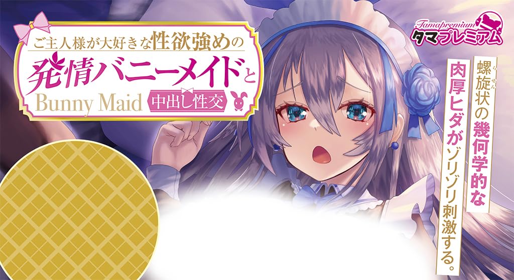 Creampie Sex with a Horny Bunny Maid Who Loves Her Master - 550g, Made in Japan, Non-Penetrating Onahole, Tama Premium