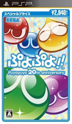 Prix Spécial Puyo PSP Puyo !! -