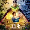 Snow White Limited (Original Soundtrack) (Japan Edition)