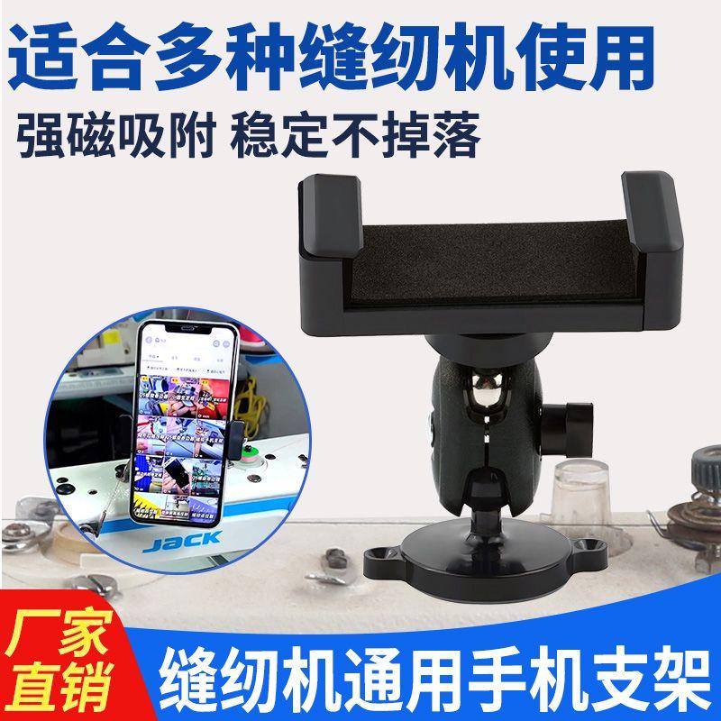 Sewing Machine Universal Phone Holder with Dual Magnets for Fixing Phone Clip on Flatbed Sewing Machine, Lockstitch Machine, and Rotary Sewing Machine Upgraded New Sewing Machine Mobile Phone Holder
