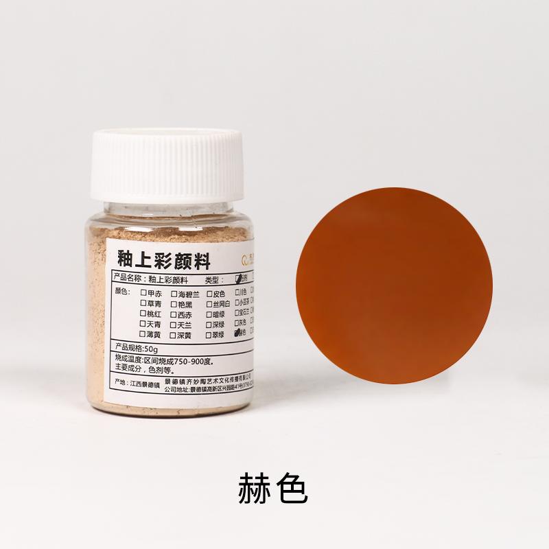50g Low-temperature Overglaze Color Pigments Suitable for Handmade Diy Ceramics Hand-painted Pigment Sets 750-900℃