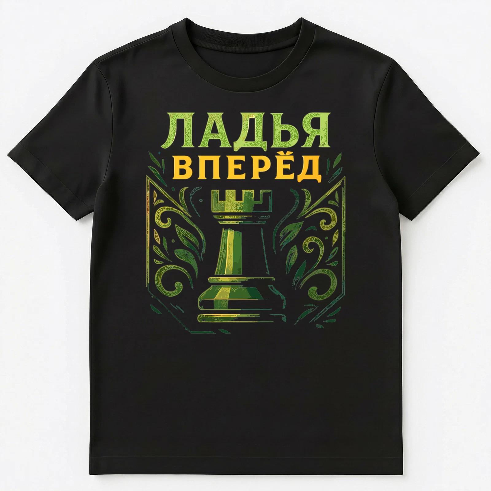 Russian Chess Piece Unisex T-Shirt 4XL