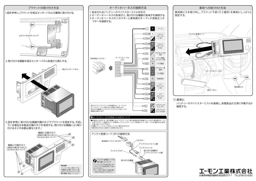 amon Installation Kit for Honda Stepwgn (AODEA) Audio/Navigation H-2466