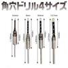 Sac Taske Square Hole Drill, Mortise Chisel, High Hardness Woodworking Drill Bit, Corner Chisel, Drilling Power Tool (Set of 4 Sizes)