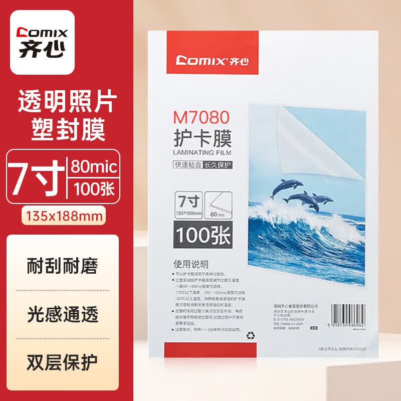 Qixin 7-inch 80mic Photo Laminating Film (100 Sheets) CN plug (adapter included)
