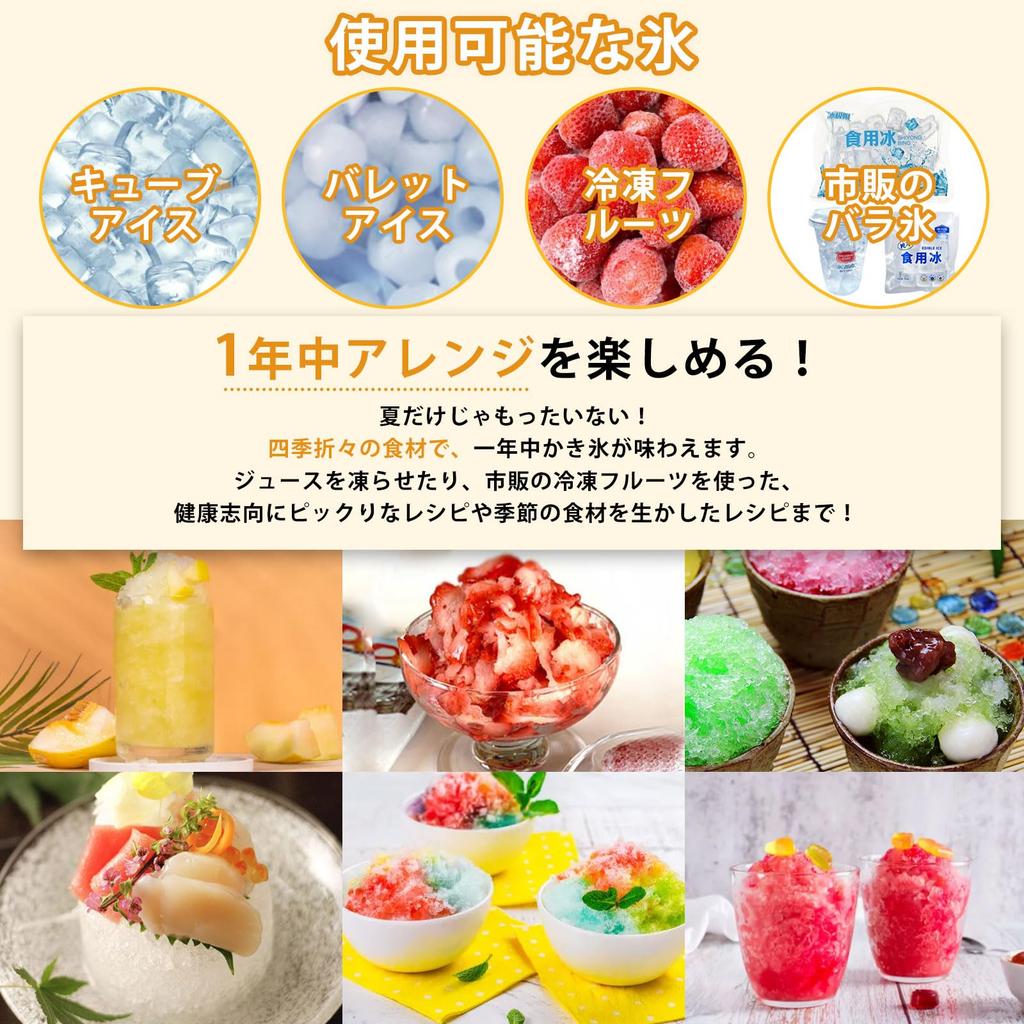 Kasurawa Electric Shaved Ice Maker - Shaves loose ice, store-bought ice, and frozen fruit directly. Includes a smoothie mixer bowl for smoothie making