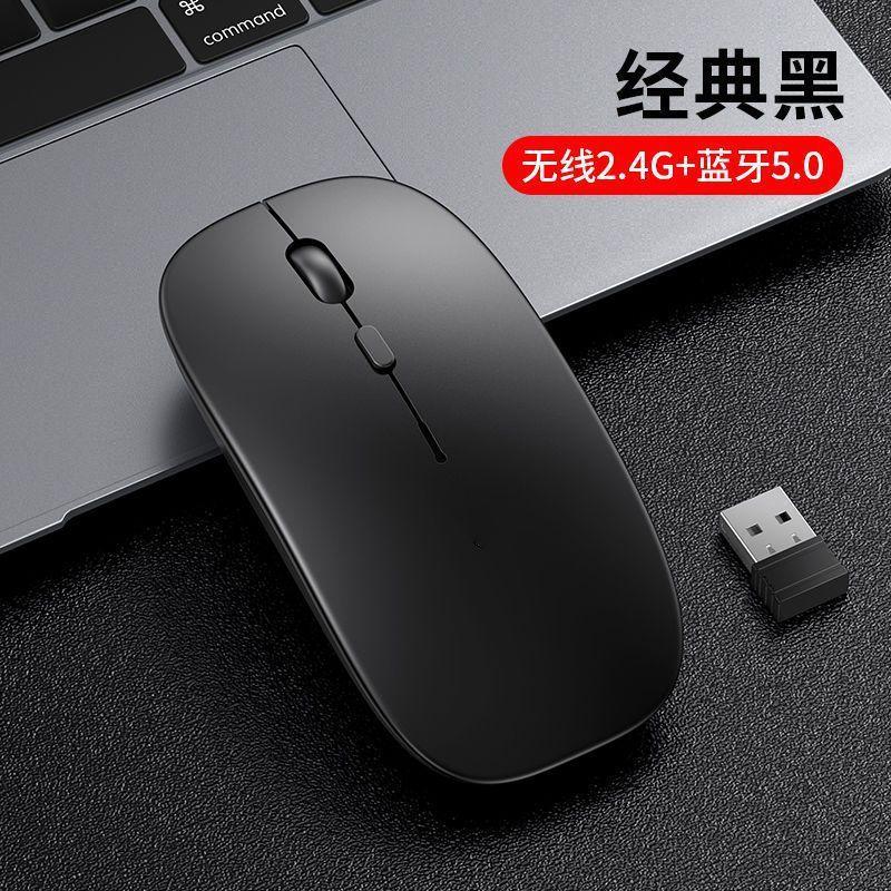 [Mobile phone can also be used] Charging wireless mouse office laptop universal game optional Bluetooth