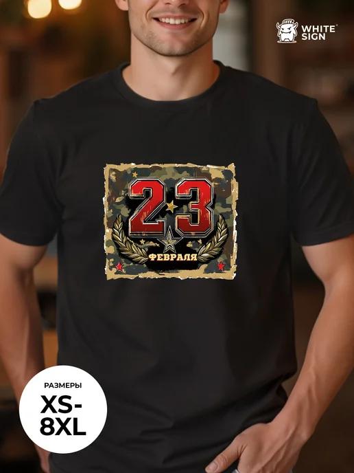 Happy February 23rd festive cotton oversized T-shirt XL