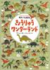 Fun Picture Book Search! Count! "Dinosaur Wonderland"