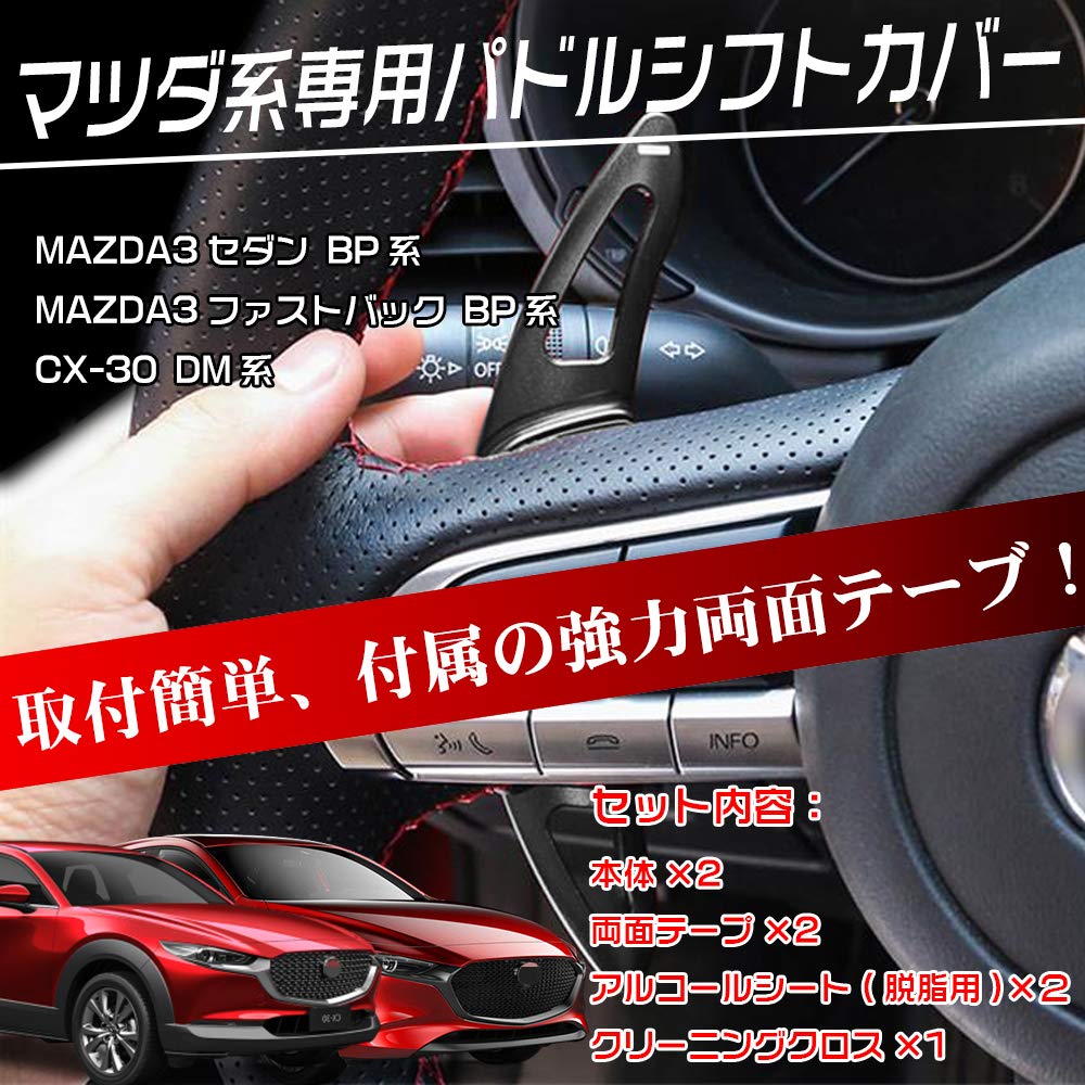 LEXLEYS Mazda Aluminum Alloy Paddle Shift Cover Shift Paddle Custom